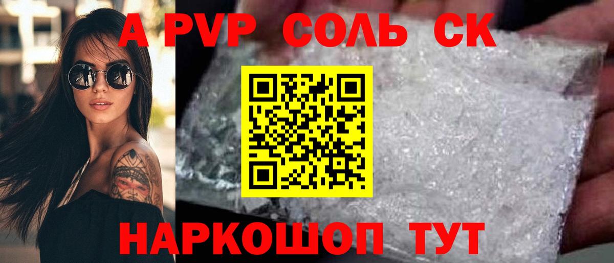 Alfa_PVP  APVP Соль  Вход с VPN  Alpha PVP Crystall  Ярославль 