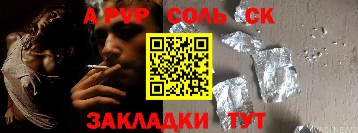 A PVP кристаллы Ярославль