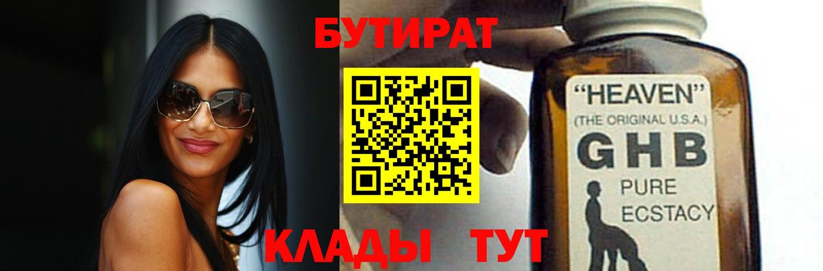 Ярославль  БУТИРАТ оксибутират  Вход с VPN 