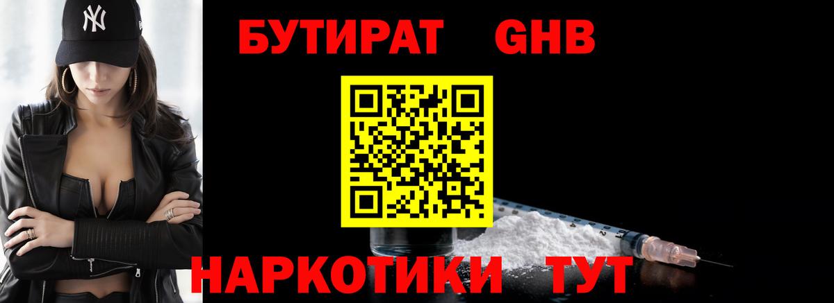 Бутират оксана Ярославль