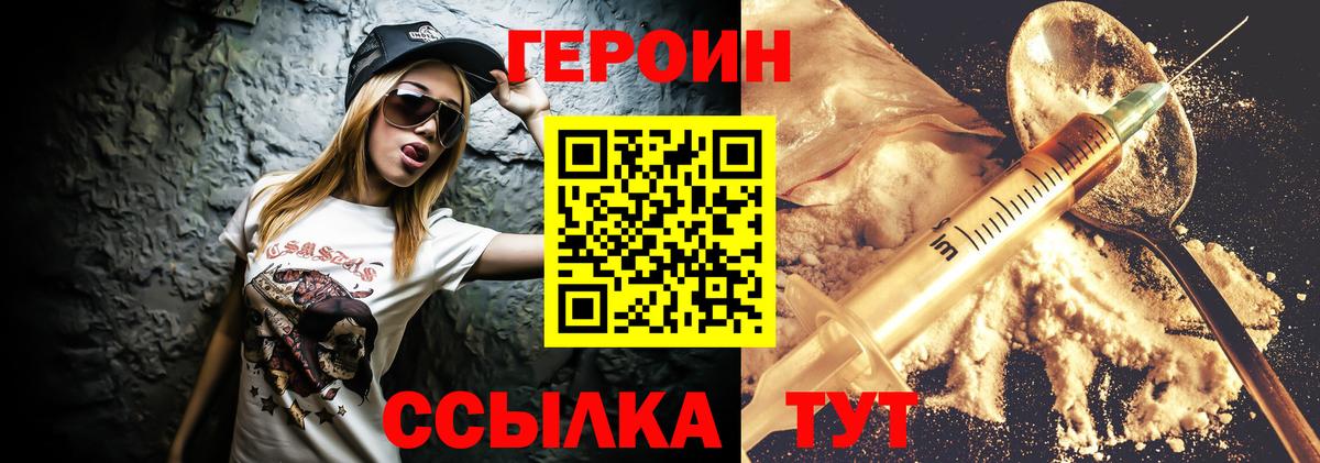 ГЕРОИН хмурый Ярославль
