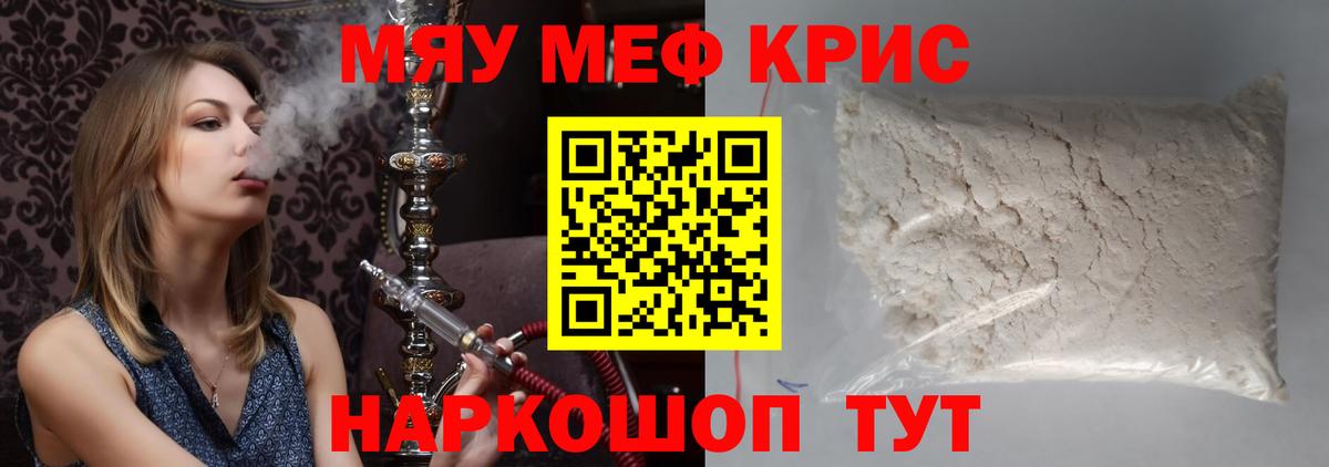 МЕФ  где купить наркотик  Вход с VPN  Ярославль  Меф мука 