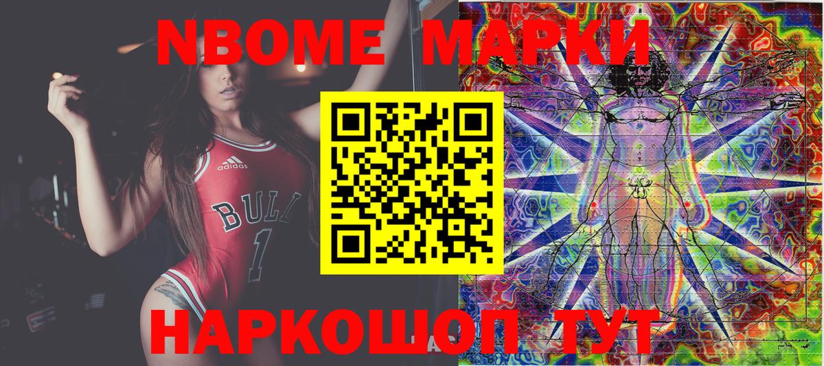 Марки 25I-NBOMe 1,8мг Ярославль